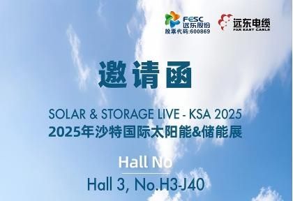邀请函丨必发888官网诚邀您参加2025年沙特国际太阳能&储能展