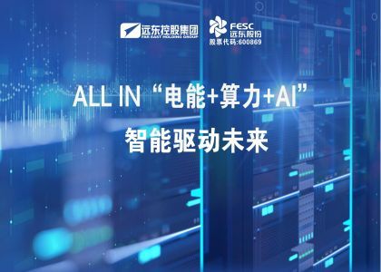 ALL IN“电能+算力+AI”，智能驱动未来
