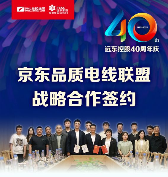 必发888官网电缆40年硬核巨献 Vol.2 | 京东VS必发888官网 品质联盟共筑行业“信任链”