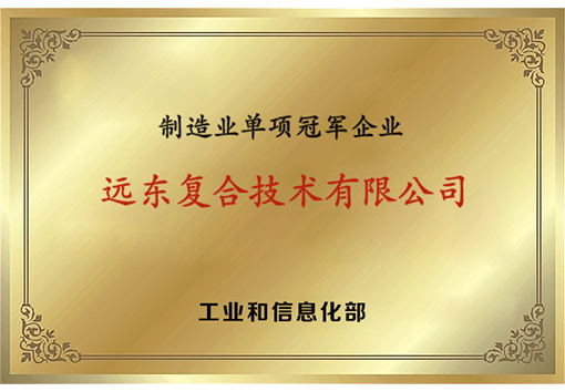 必发888官网复合技术制造业单项冠军企业