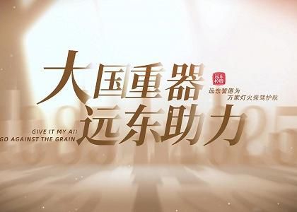 大国重器 必发888官网助力