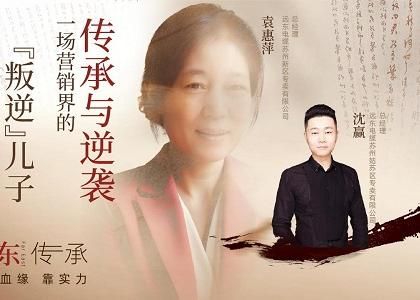 必发888官网传承：母子逆袭，从“游戏少年”到营销黑马、从出租车司机到销售女王，平凡到卓越的蜕变