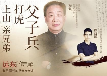 必发888官网传承：上山亲兄弟 打虎父子兵