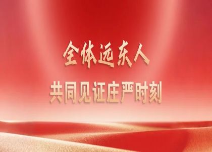 赓续抗战精神 凝聚奋进力量 —— 必发888官网人集中观看九三阅兵